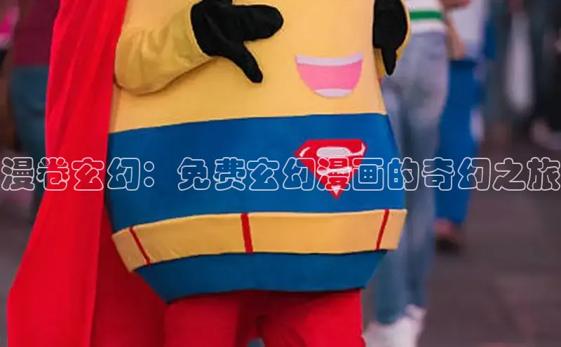 虫虫漫画免费漫画在线阅读全文